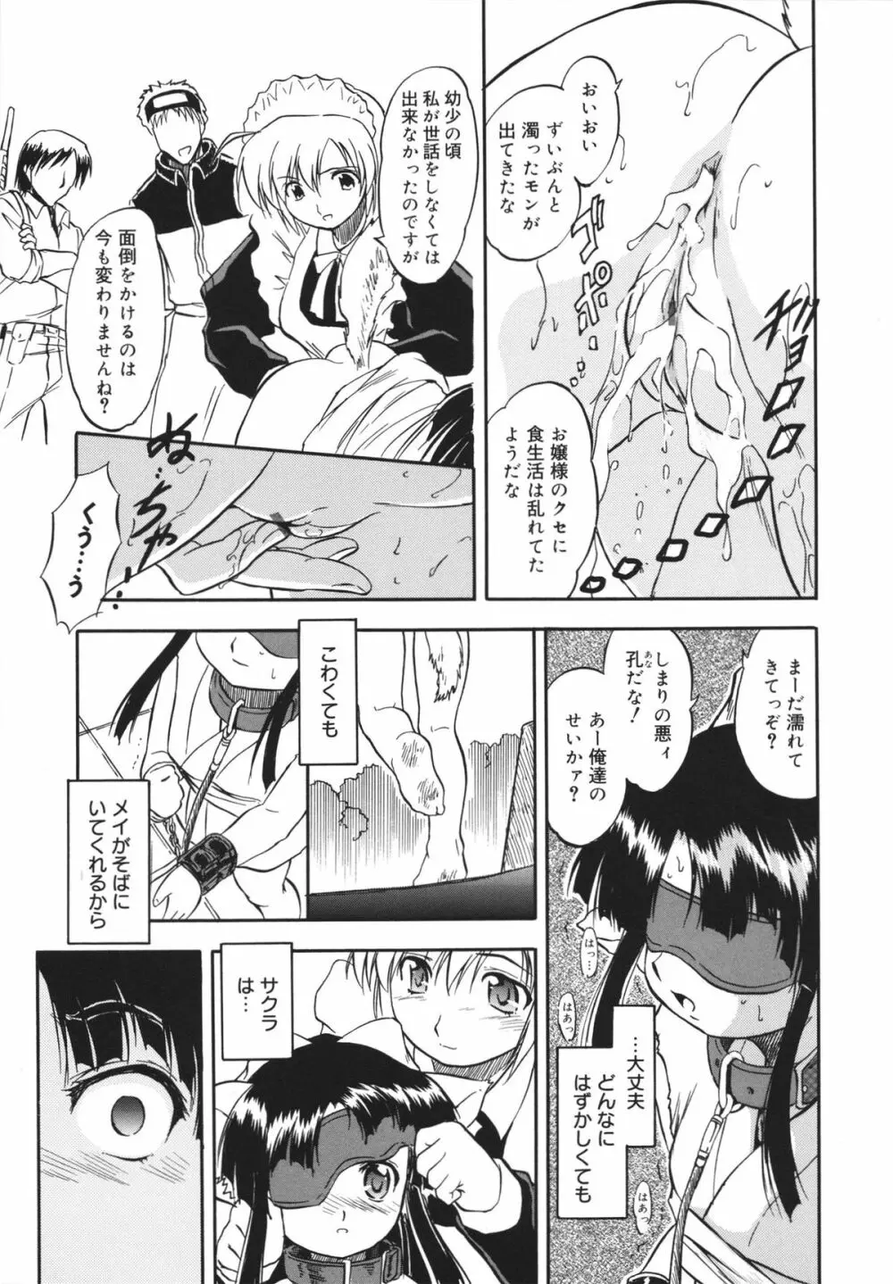 蜜色の蝕幼飼育 Page.41