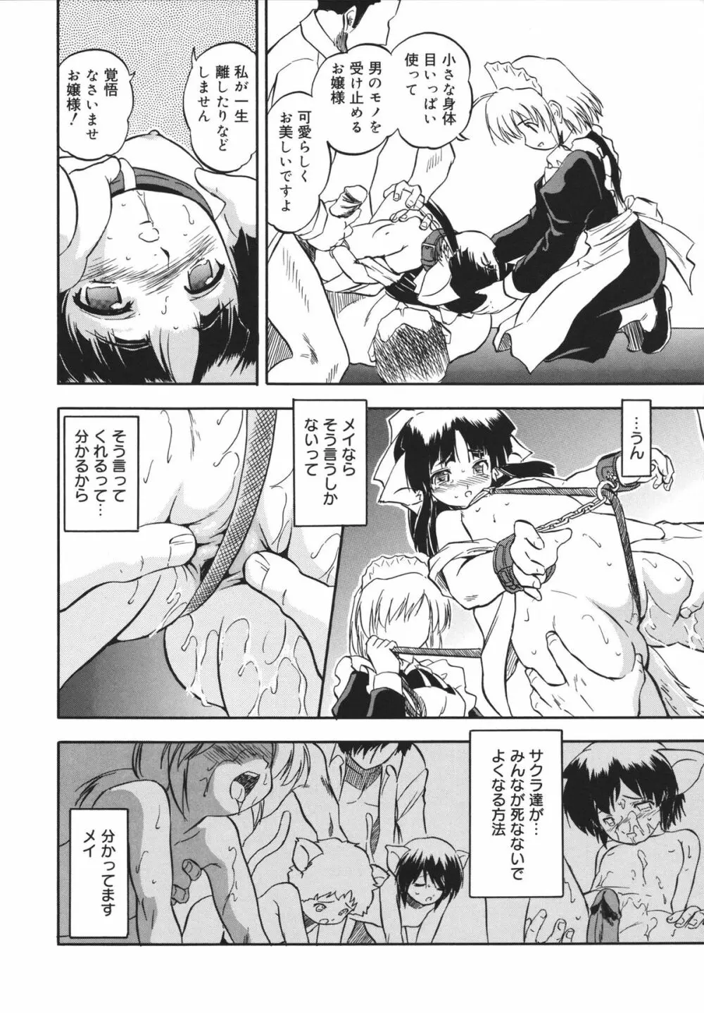 蜜色の蝕幼飼育 Page.52