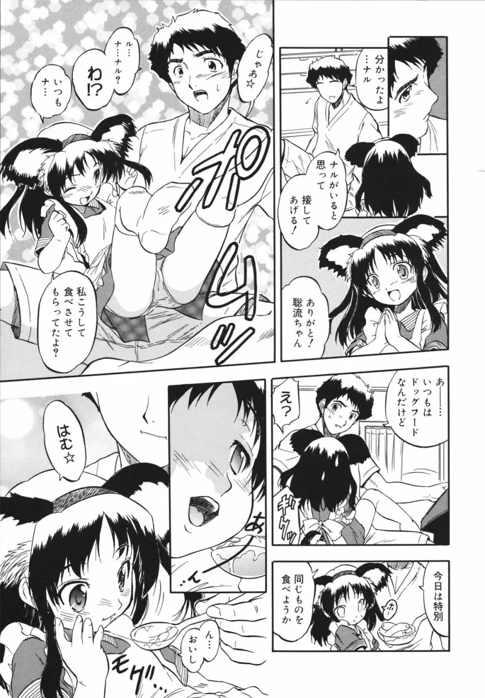 蜜色の蝕幼飼育 Page.69