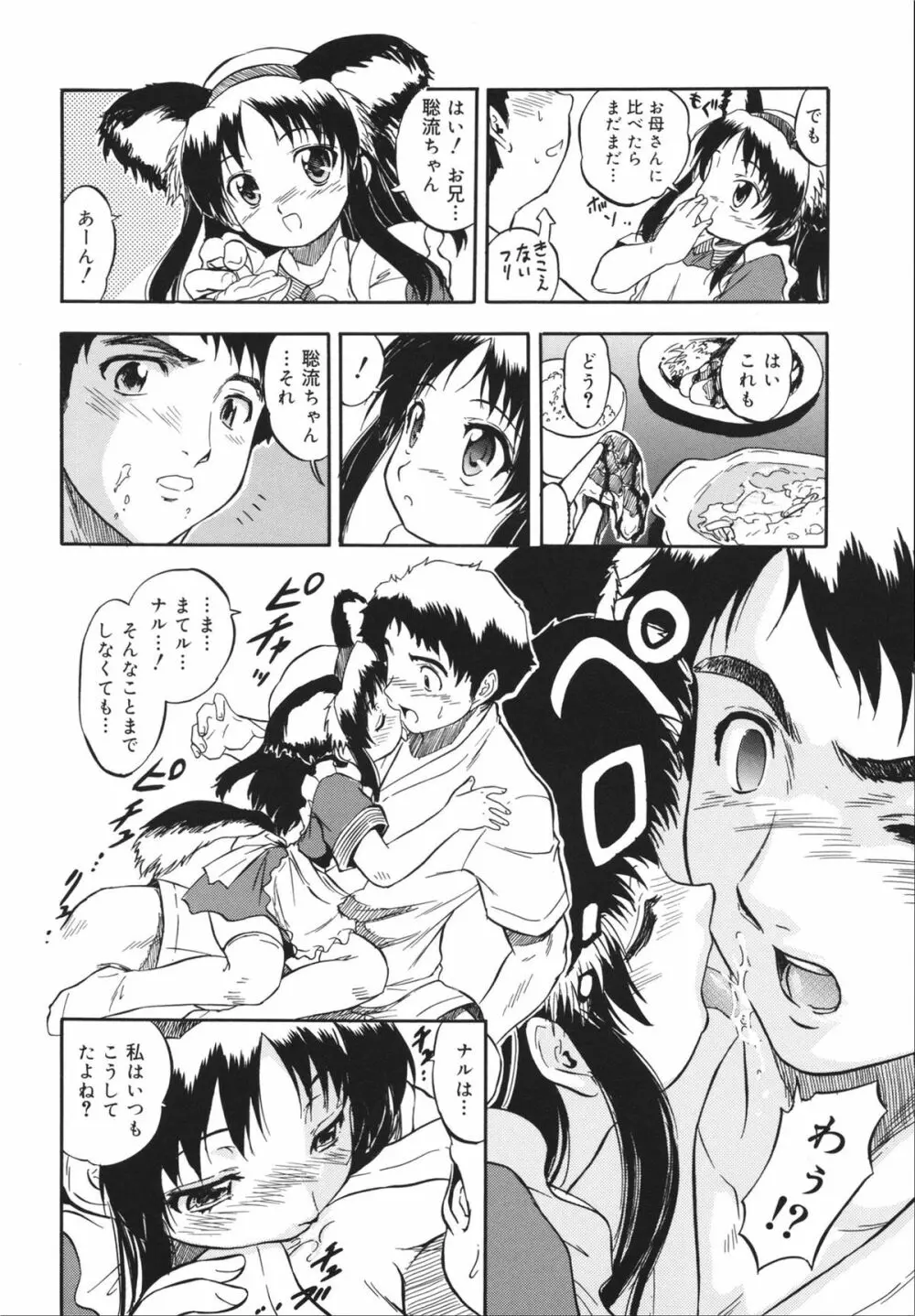 蜜色の蝕幼飼育 Page.70