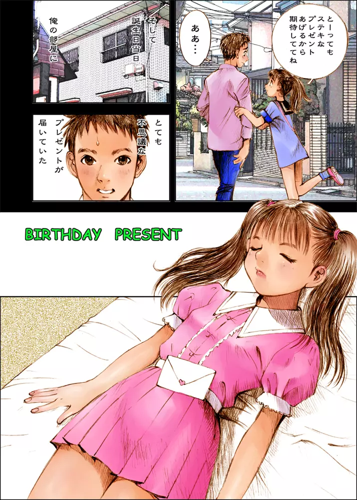 BIRTHDAY PRESENT Page.2