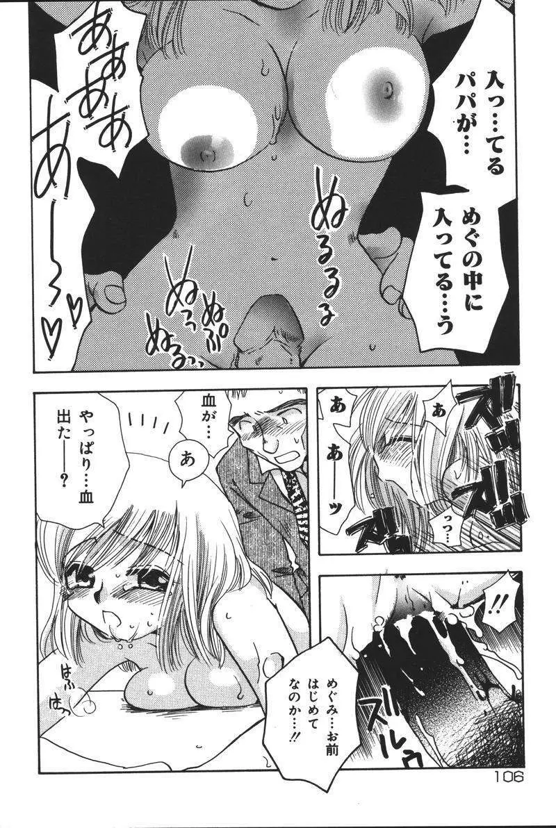 [アンソロジー] 父娘の絆 (おやこのきずな) 2 Page.109