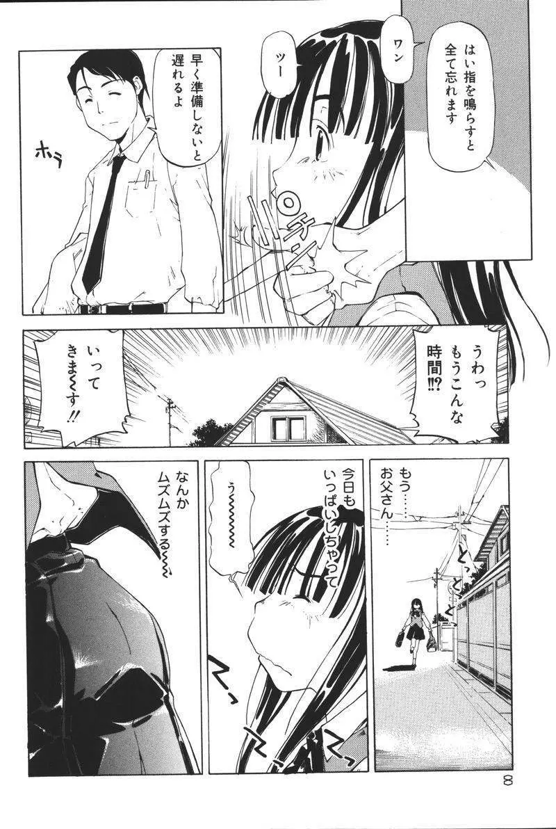 [アンソロジー] 父娘の絆 (おやこのきずな) 2 Page.11