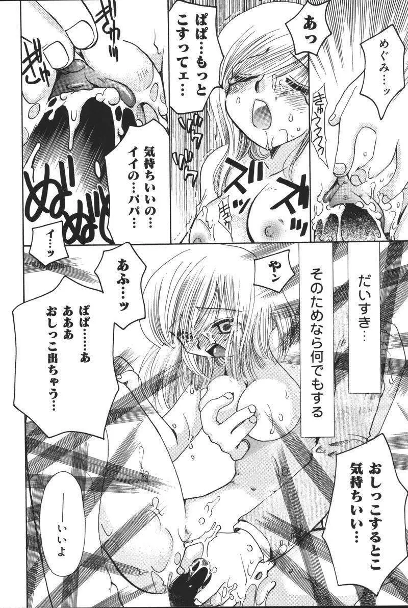 [アンソロジー] 父娘の絆 (おやこのきずな) 2 Page.111