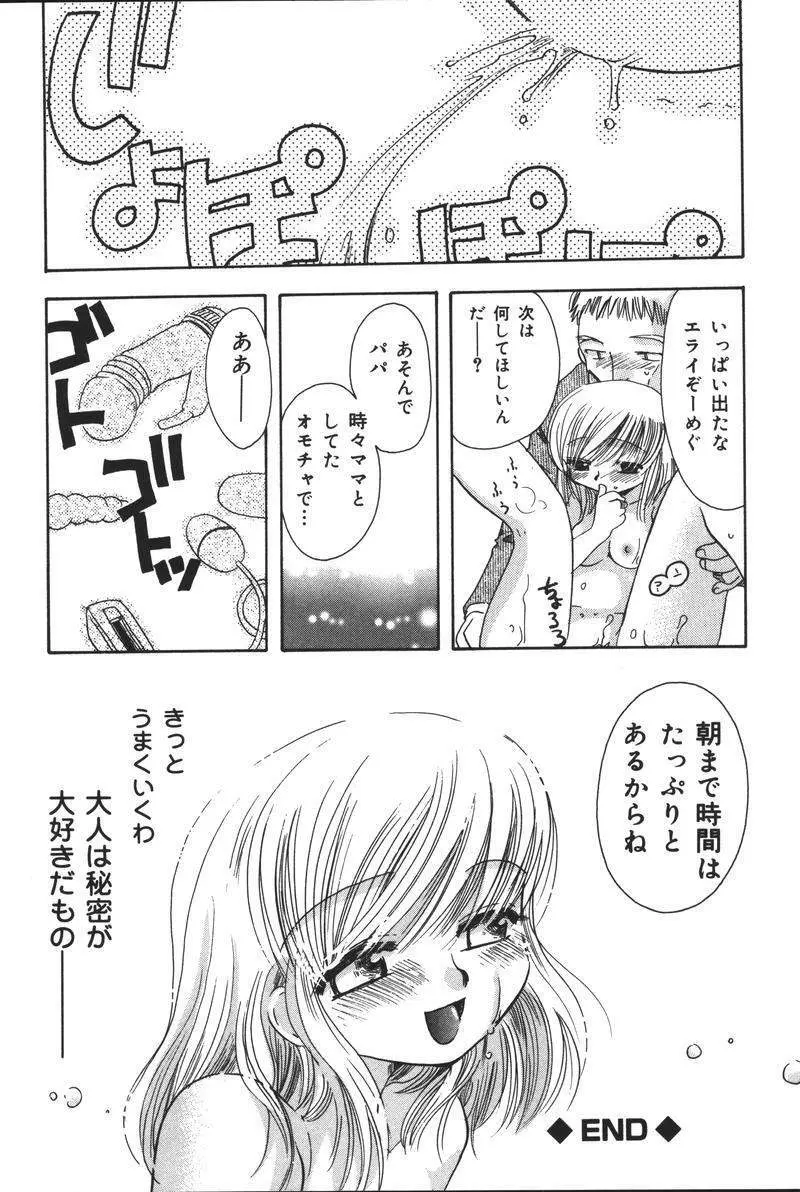 [アンソロジー] 父娘の絆 (おやこのきずな) 2 Page.113