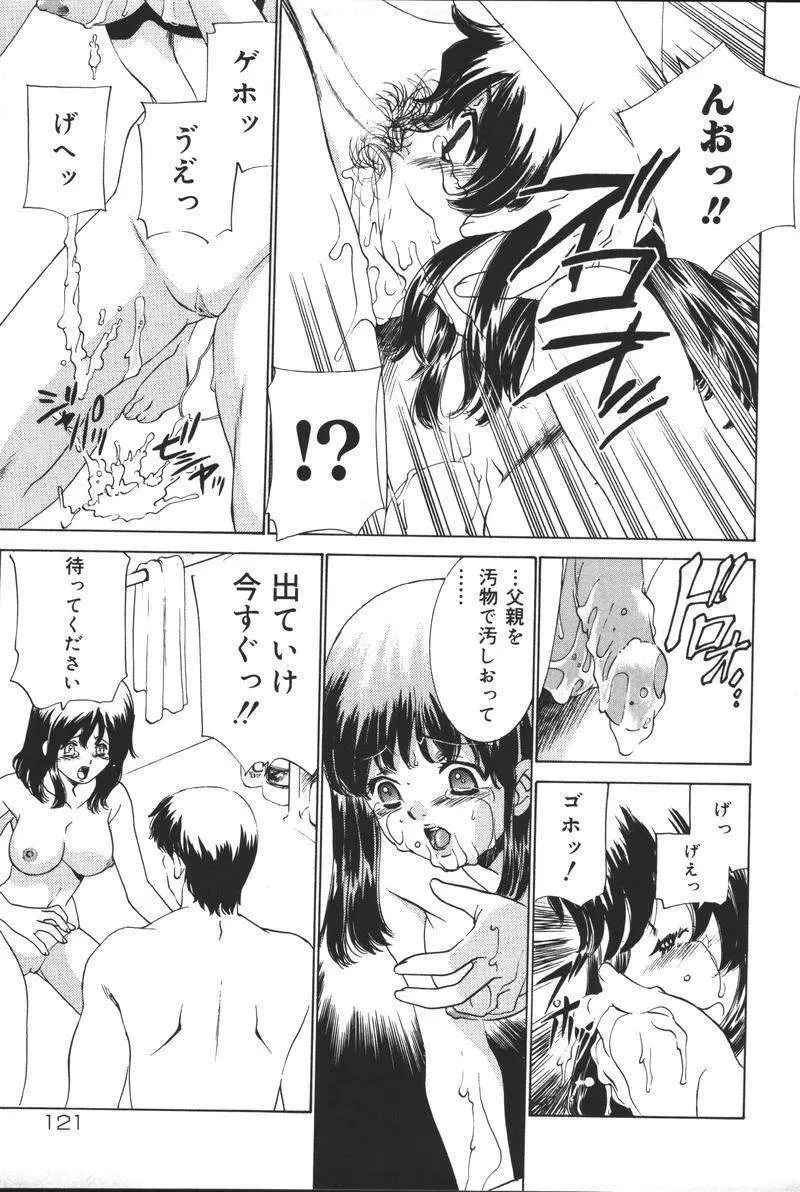 [アンソロジー] 父娘の絆 (おやこのきずな) 2 Page.124