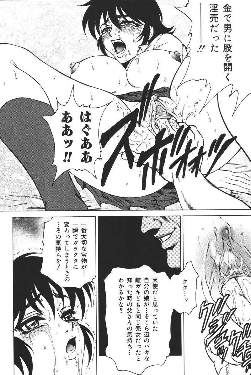 [アンソロジー] 父娘の絆 (おやこのきずな) 2 Page.139