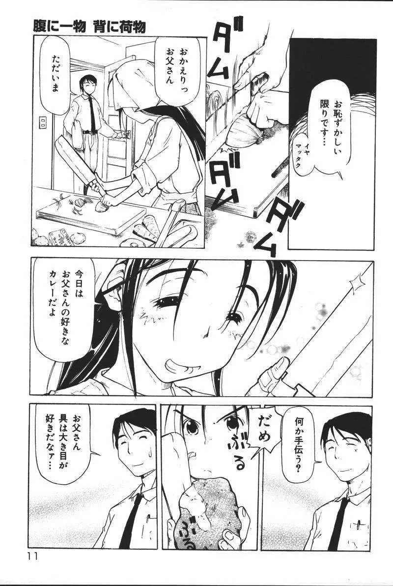 [アンソロジー] 父娘の絆 (おやこのきずな) 2 Page.14