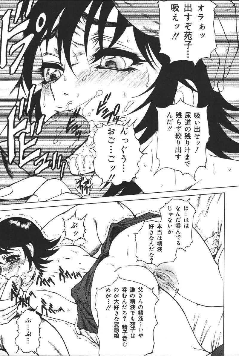 [アンソロジー] 父娘の絆 (おやこのきずな) 2 Page.142