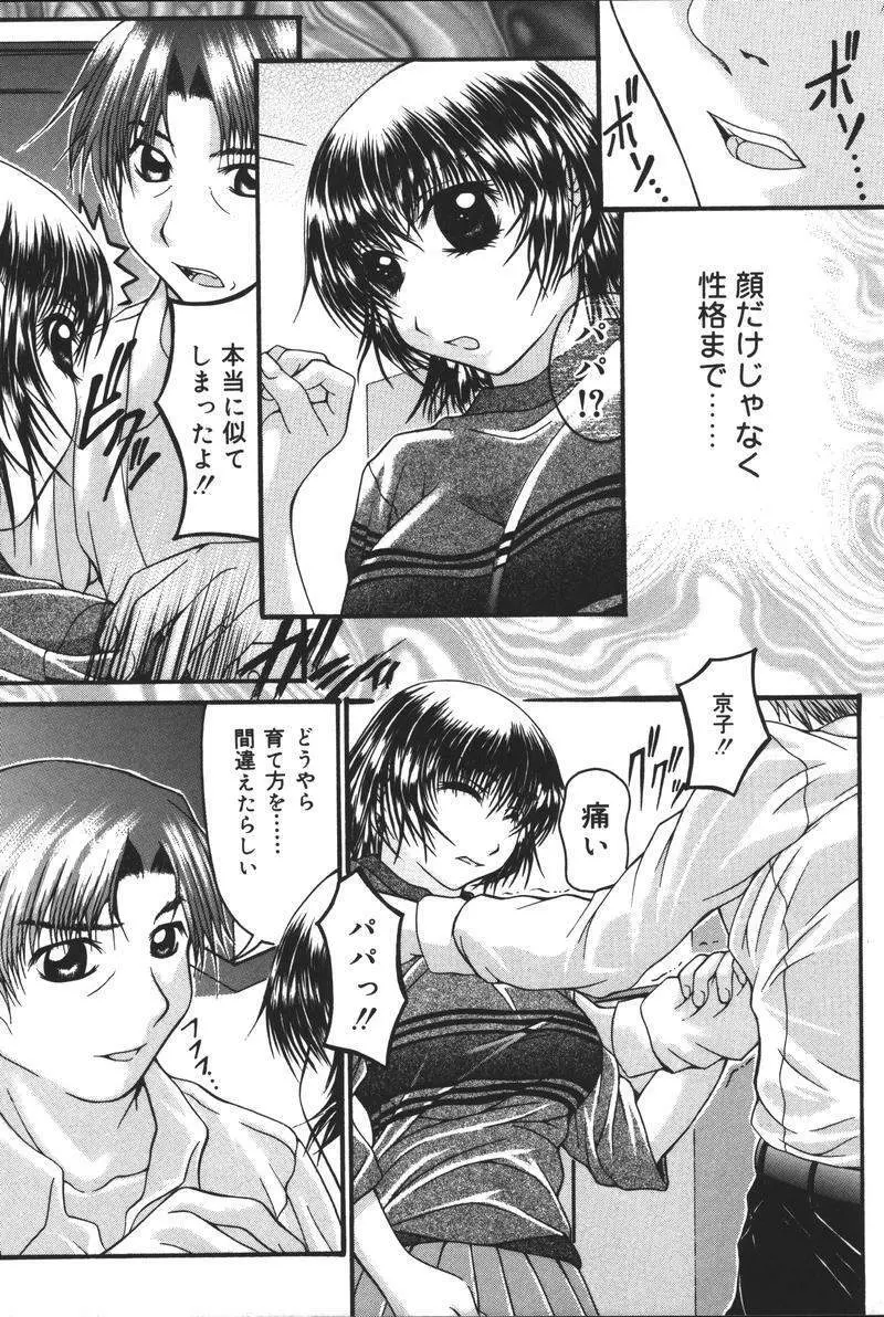 [アンソロジー] 父娘の絆 (おやこのきずな) 2 Page.153