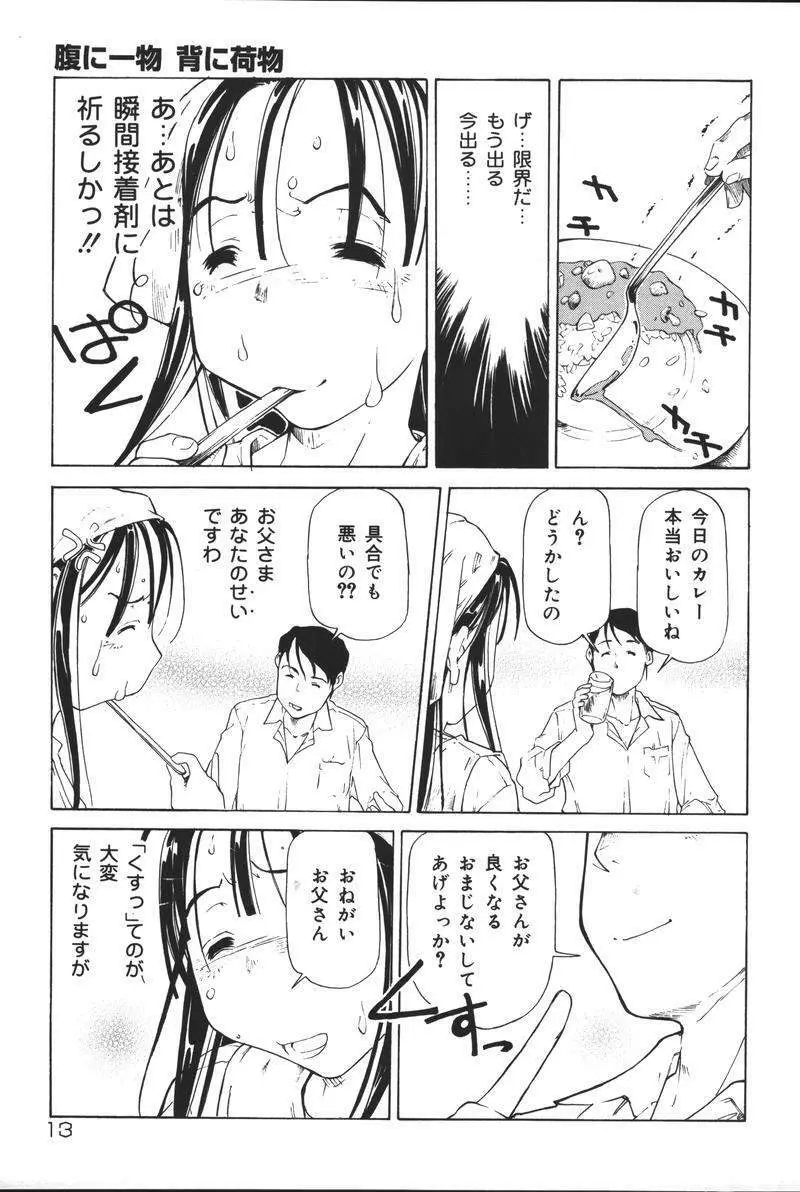 [アンソロジー] 父娘の絆 (おやこのきずな) 2 Page.16