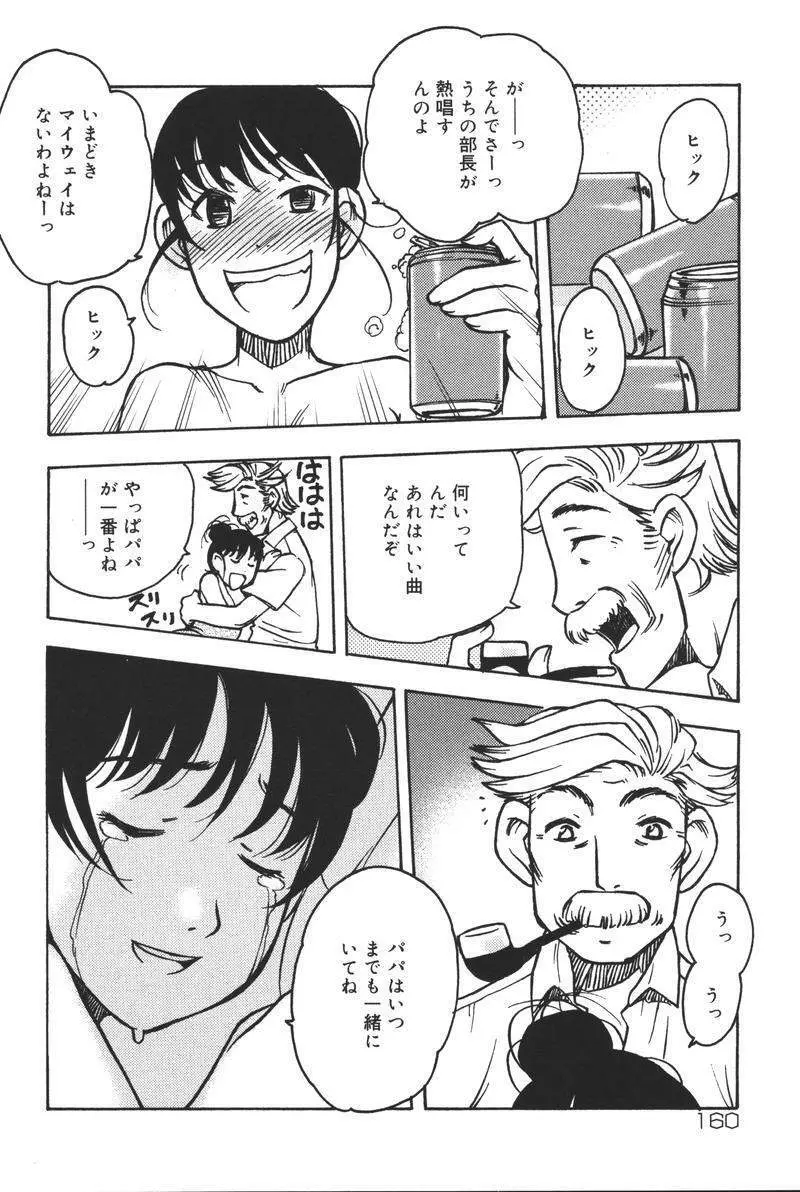 [アンソロジー] 父娘の絆 (おやこのきずな) 2 Page.163