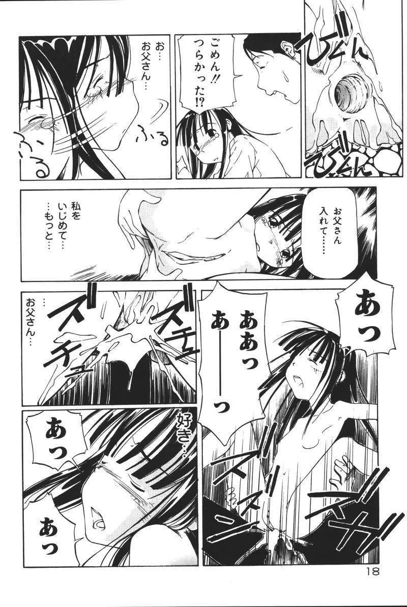 [アンソロジー] 父娘の絆 (おやこのきずな) 2 Page.21