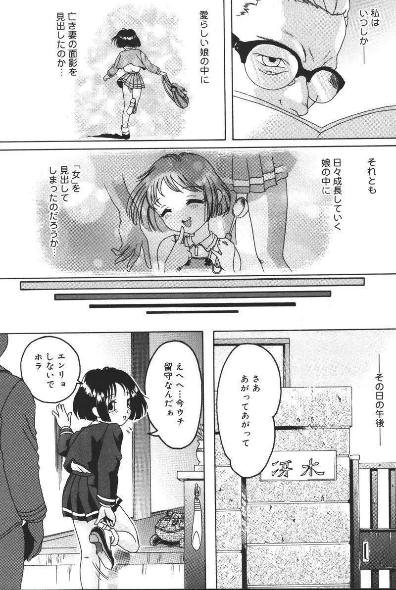 [アンソロジー] 父娘の絆 (おやこのきずな) 2 Page.55