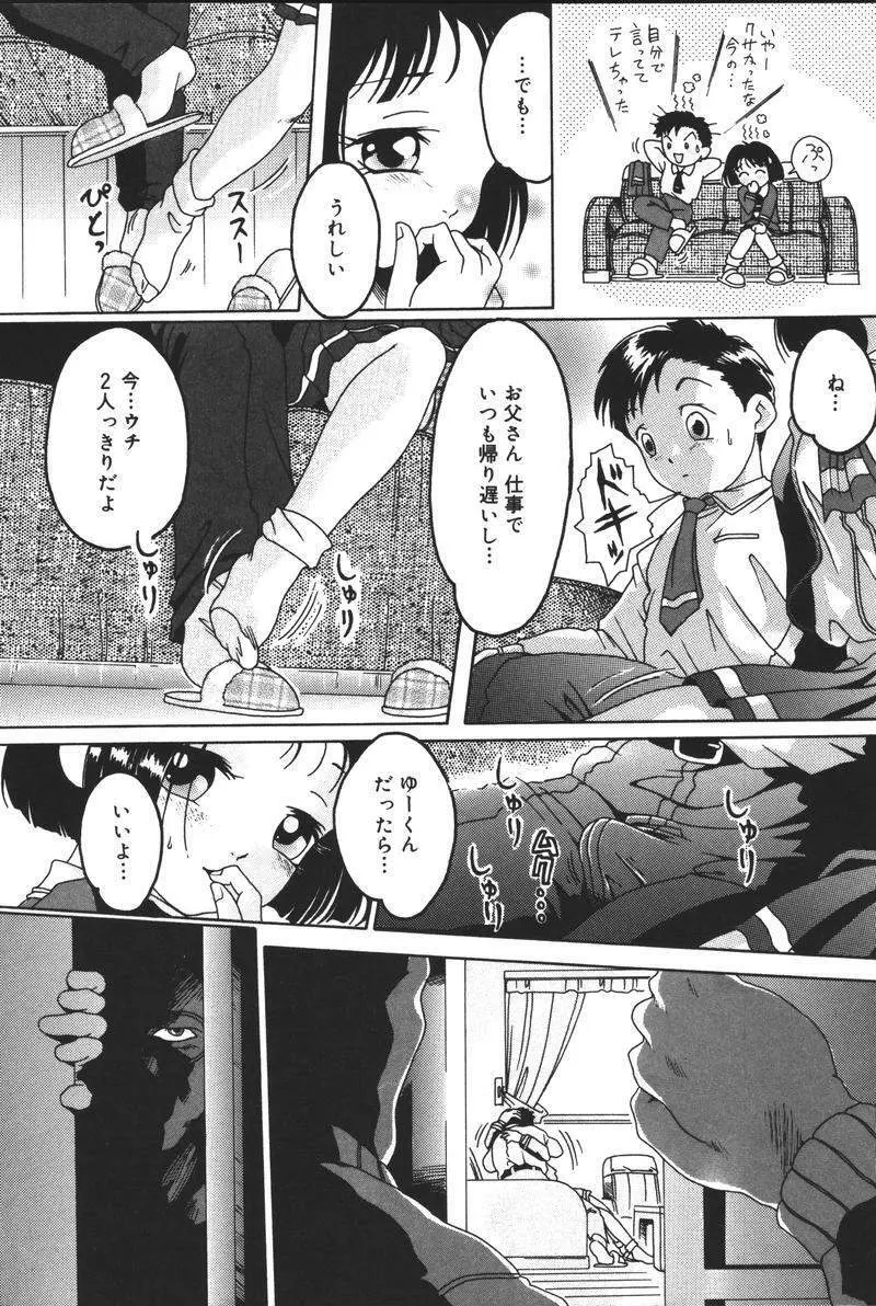 [アンソロジー] 父娘の絆 (おやこのきずな) 2 Page.57