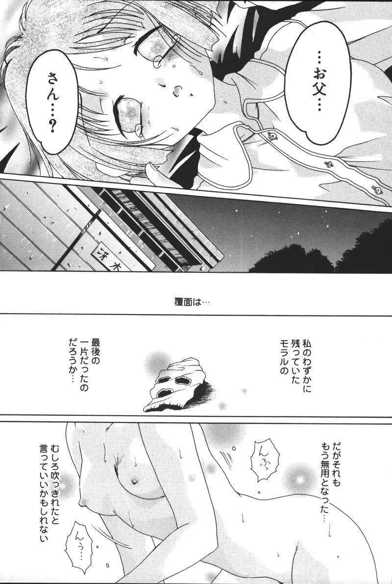 [アンソロジー] 父娘の絆 (おやこのきずな) 2 Page.68