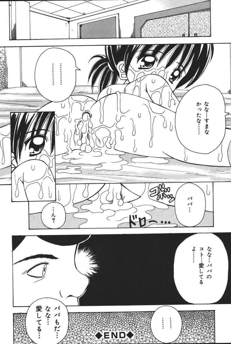 [アンソロジー] 父娘の絆 (おやこのきずな) 2 Page.89