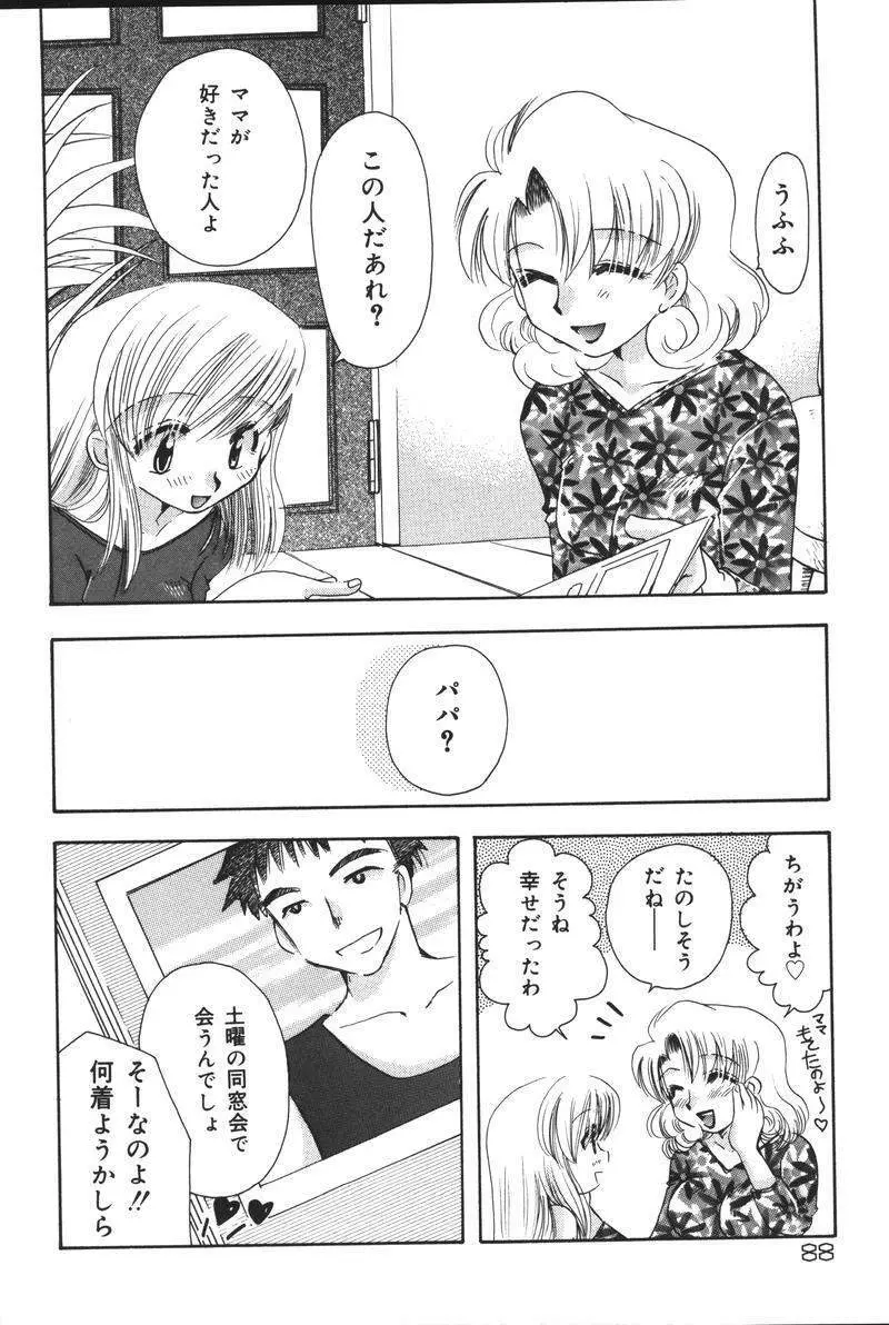 [アンソロジー] 父娘の絆 (おやこのきずな) 2 Page.91