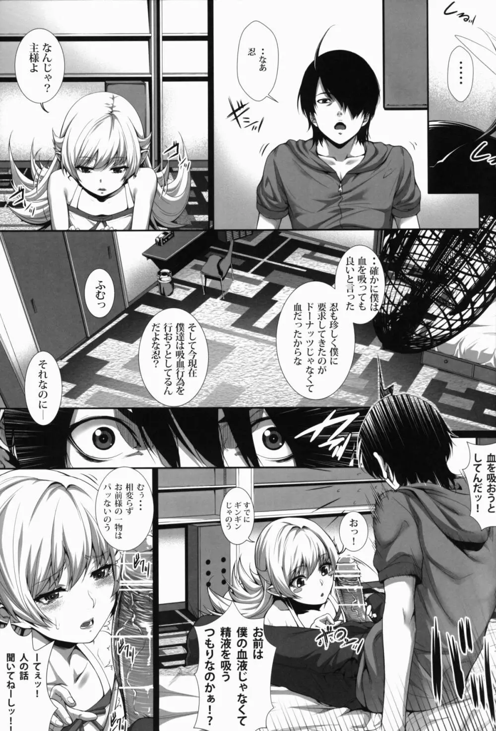 吸血鬼の吸血行為 Page.5