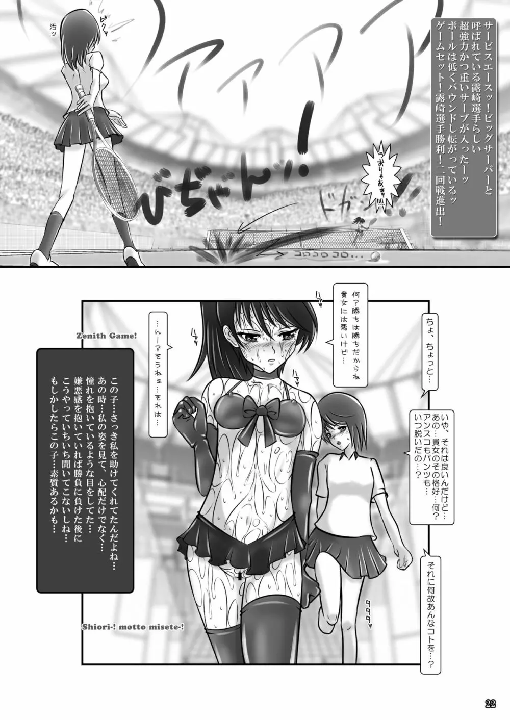 露出少女倶楽部2 Page.21