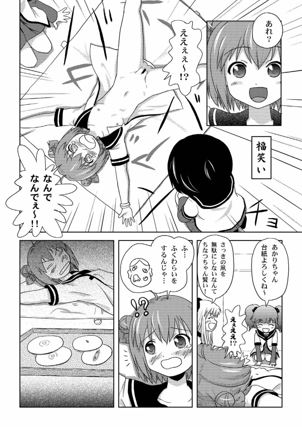 あかりいじり Page.14