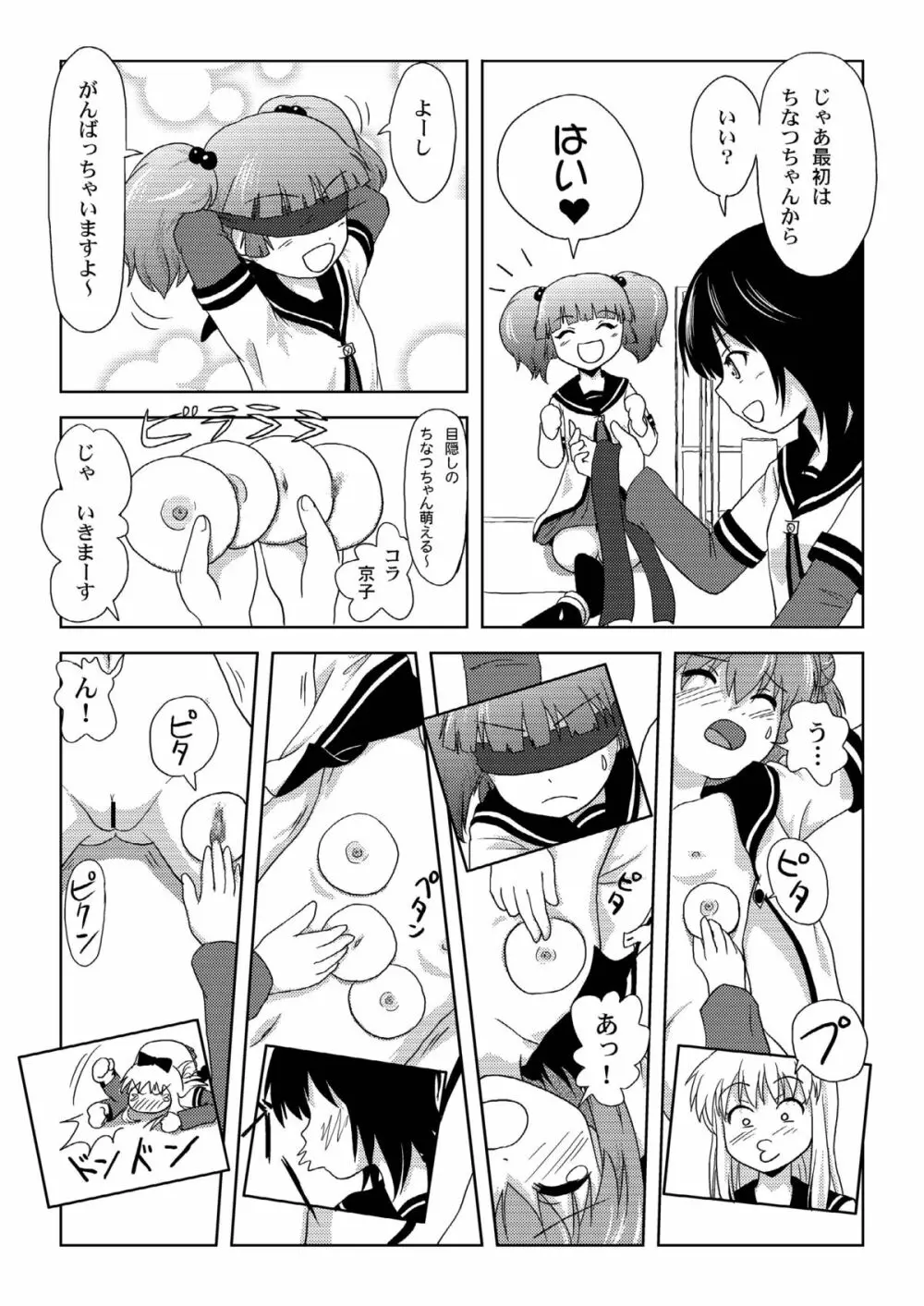 あかりいじり Page.15