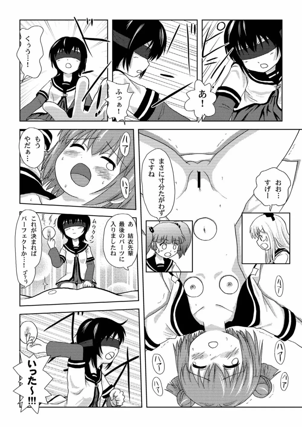 あかりいじり Page.18