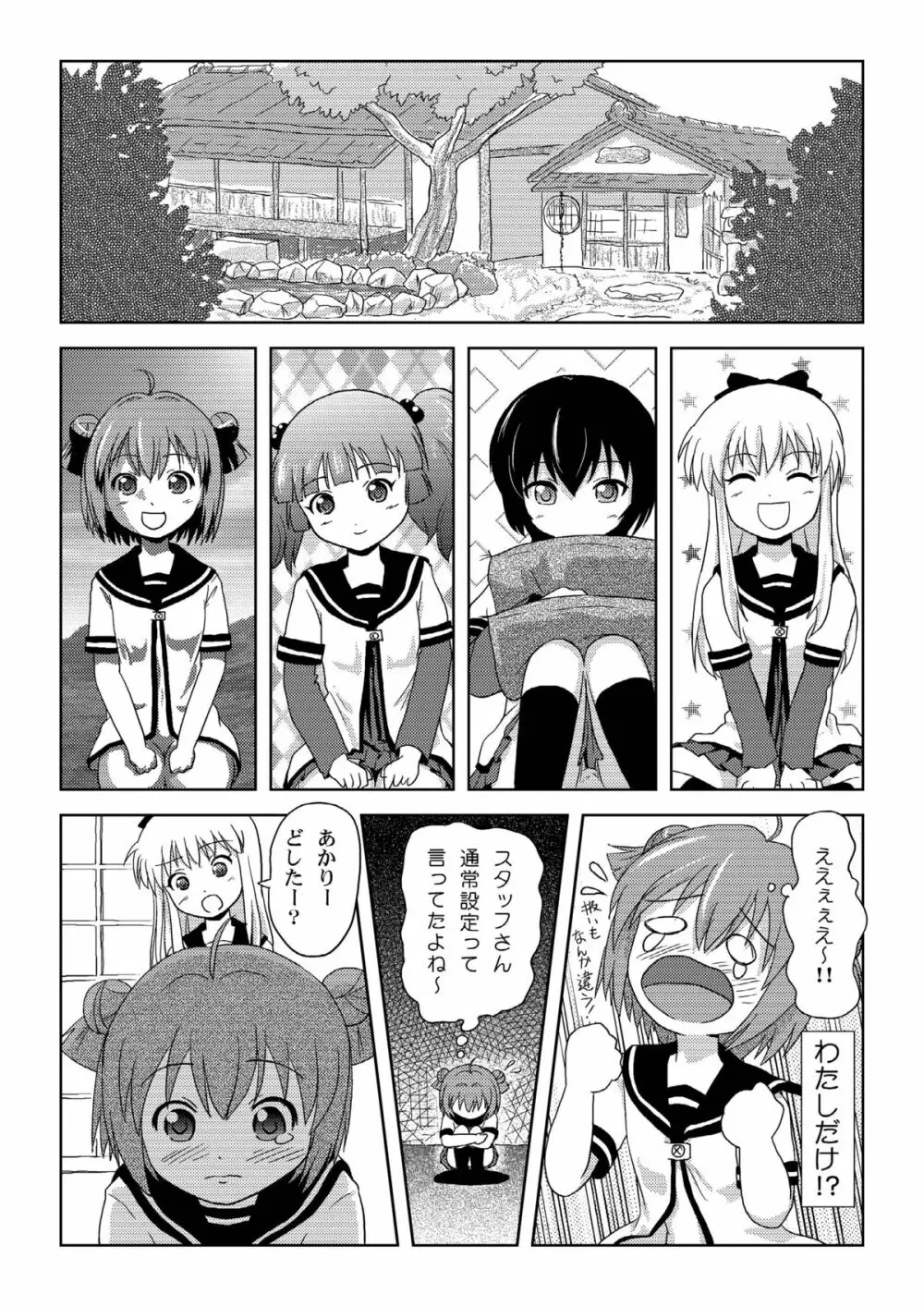 あかりいじり Page.6