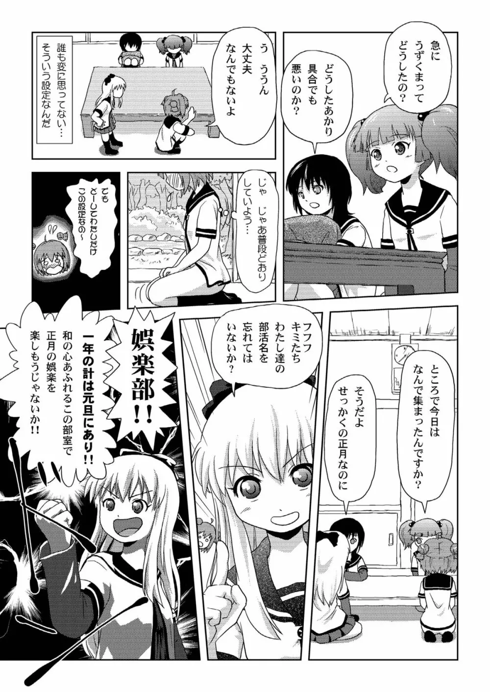 あかりいじり Page.7