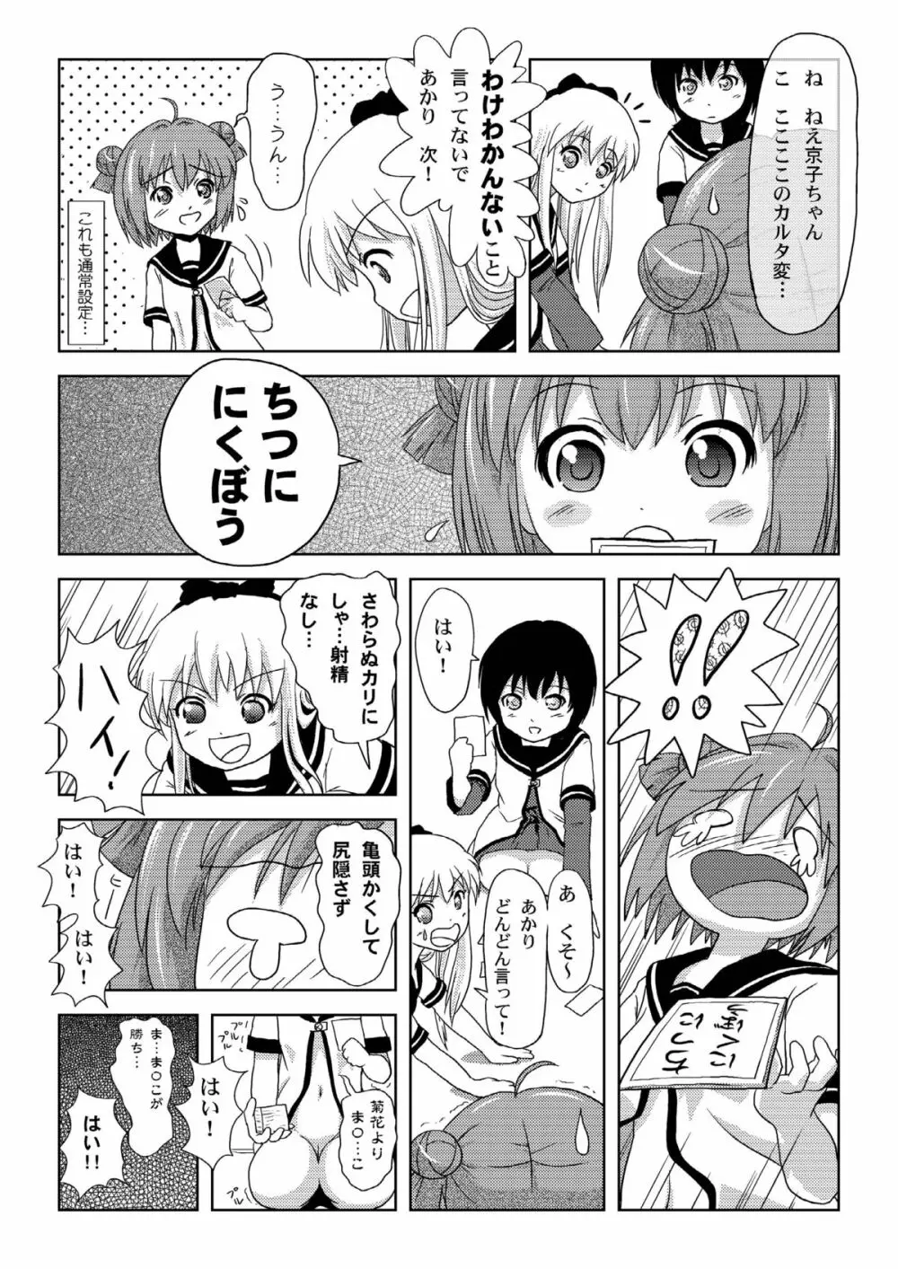 あかりいじり Page.9