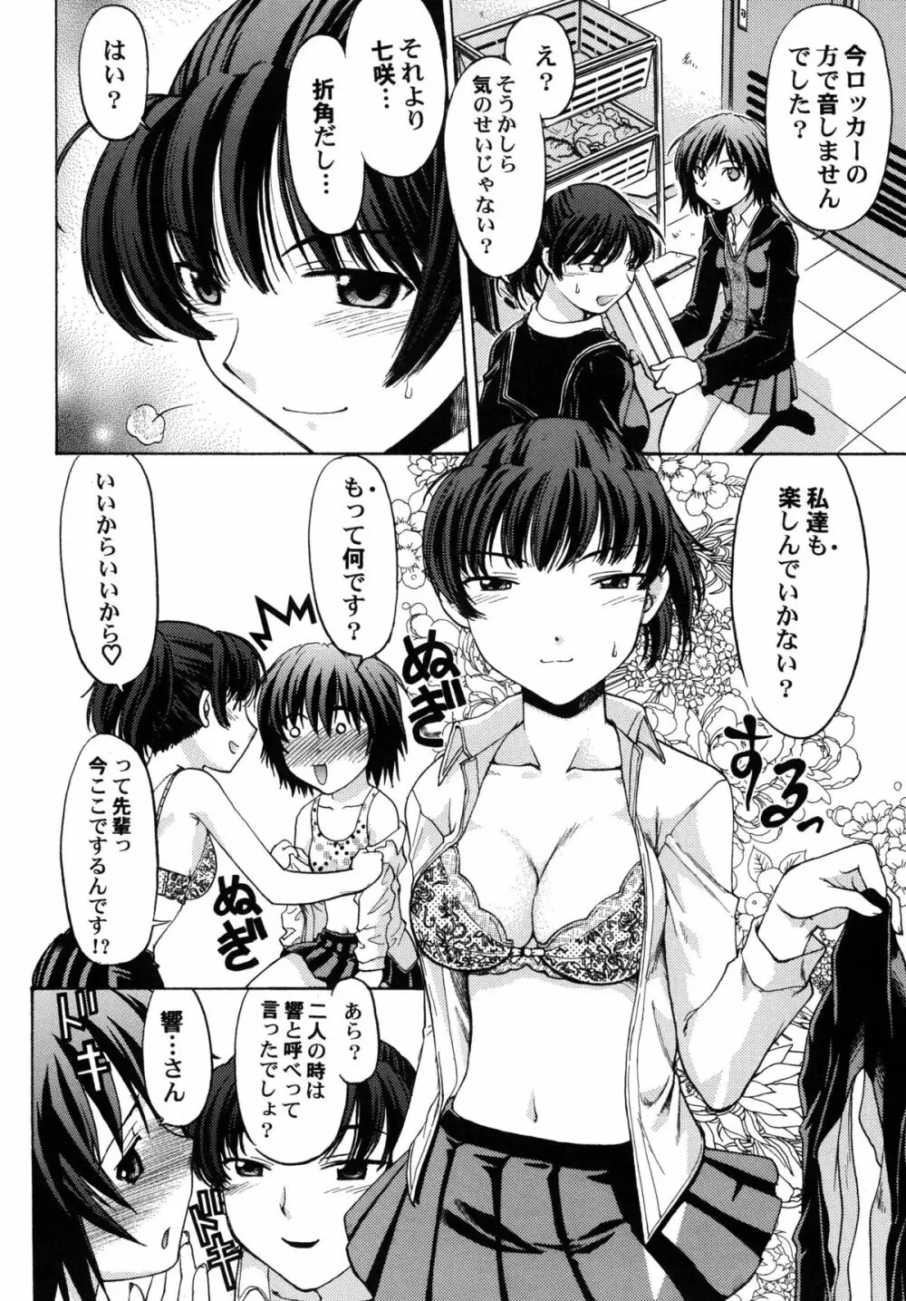 恋の謎謎変人図鑑 Page.14