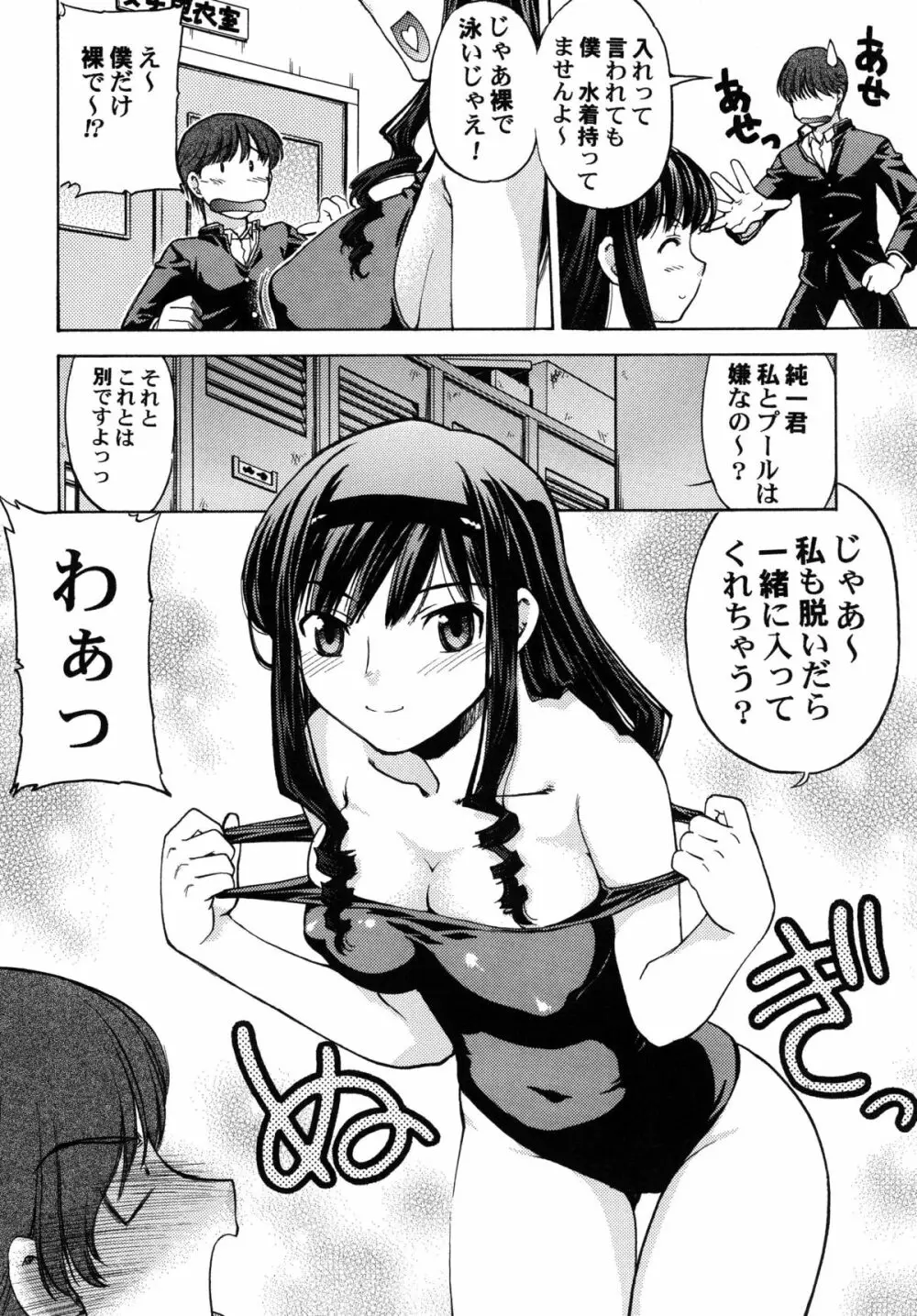 恋の謎謎変人図鑑 Page.6