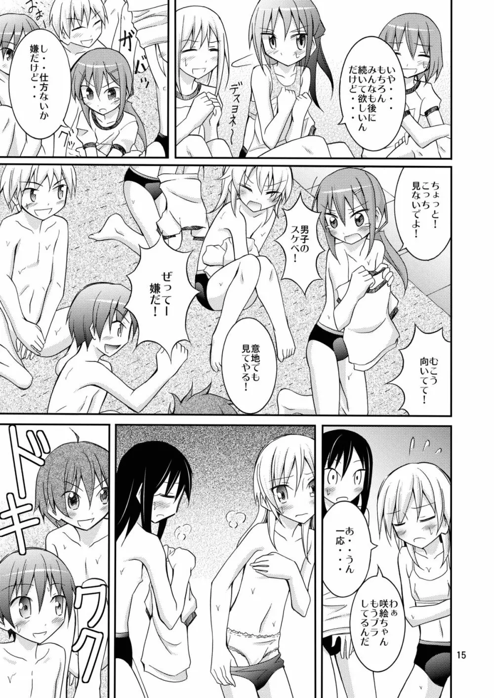 女子も全裸にされた身体検査 Page.15