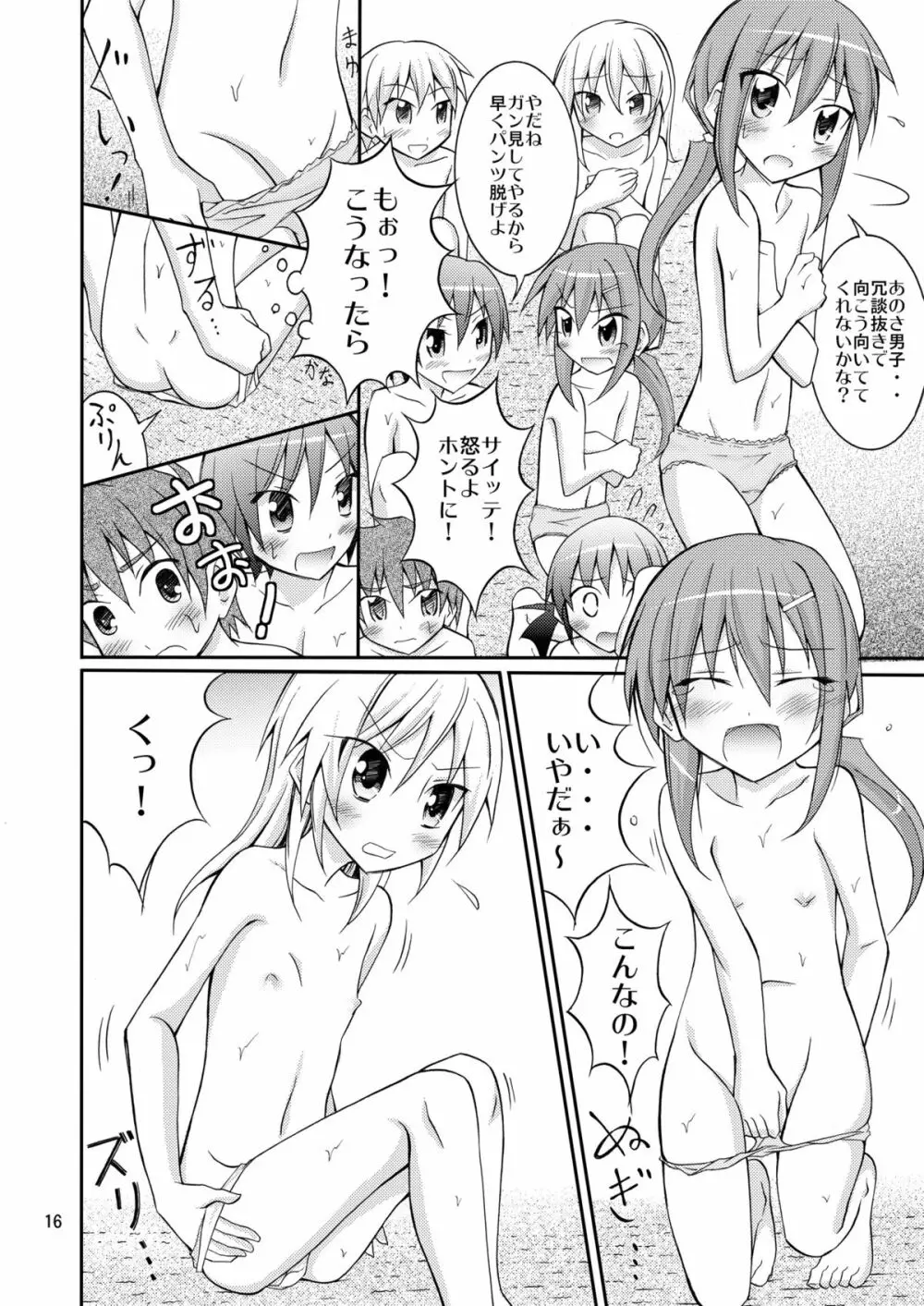 女子も全裸にされた身体検査 Page.16