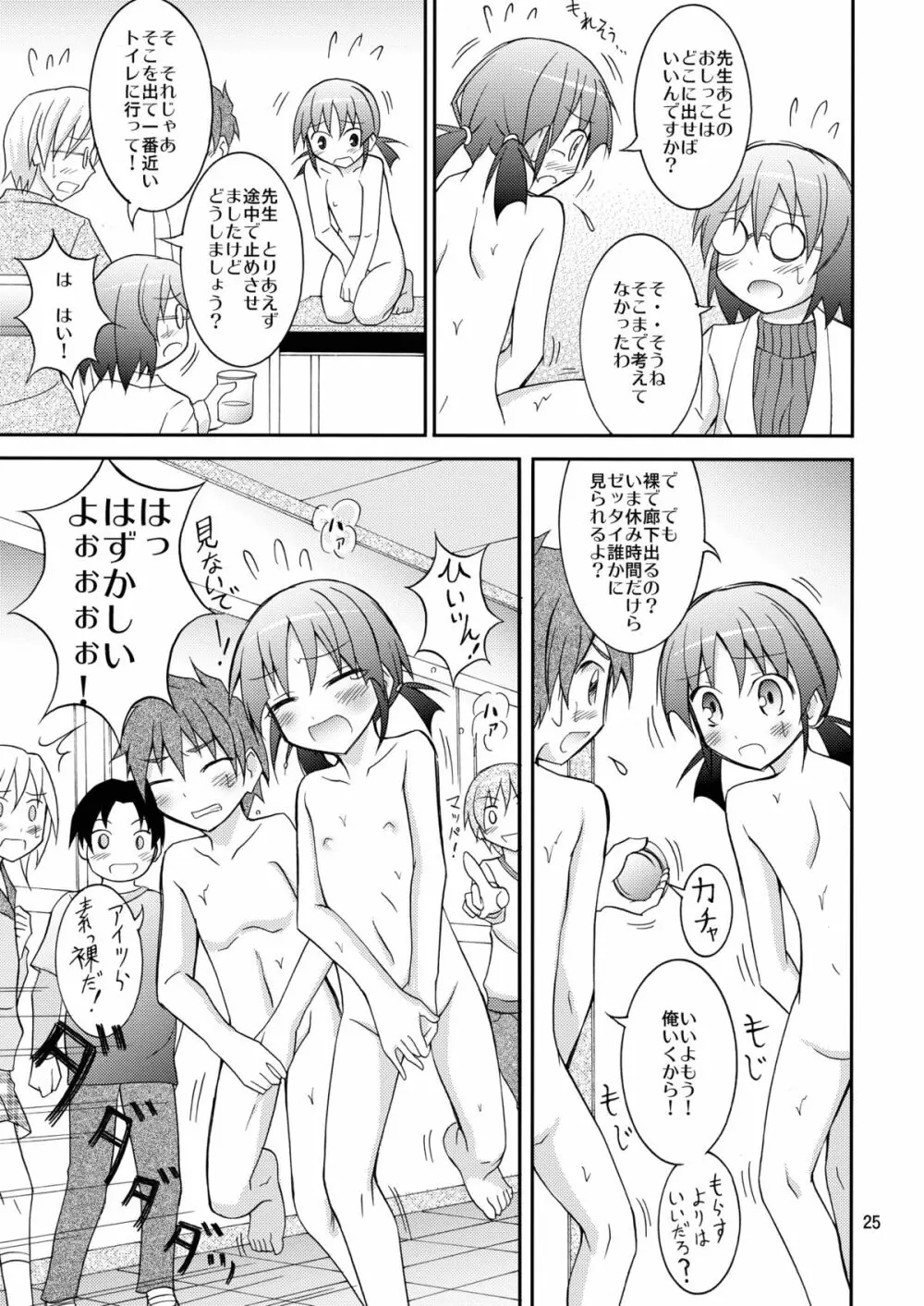 女子も全裸にされた身体検査 Page.25