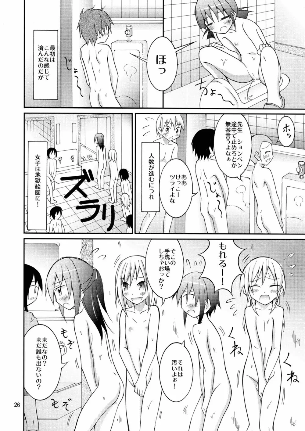 女子も全裸にされた身体検査 Page.26