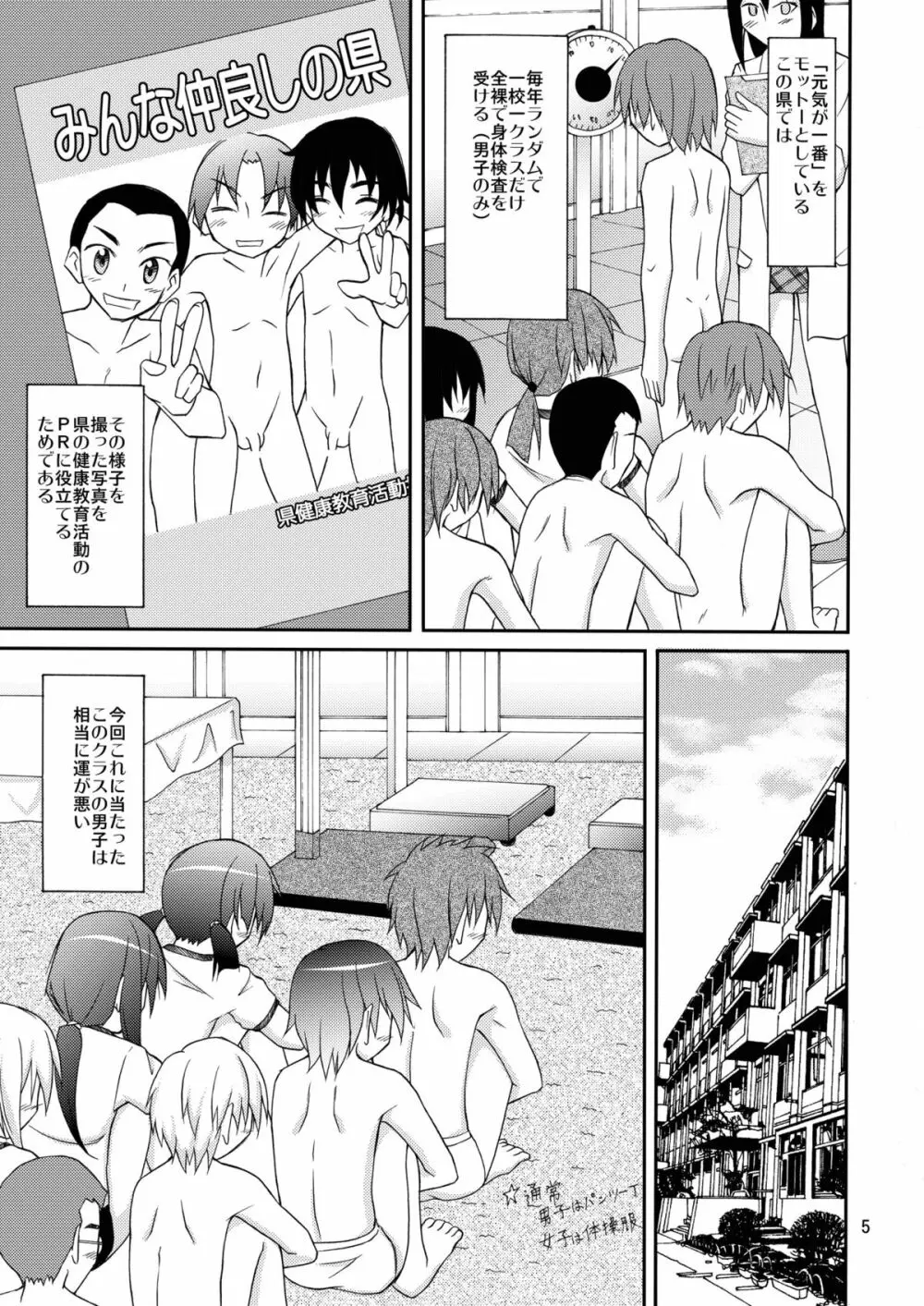 女子も全裸にされた身体検査 Page.5