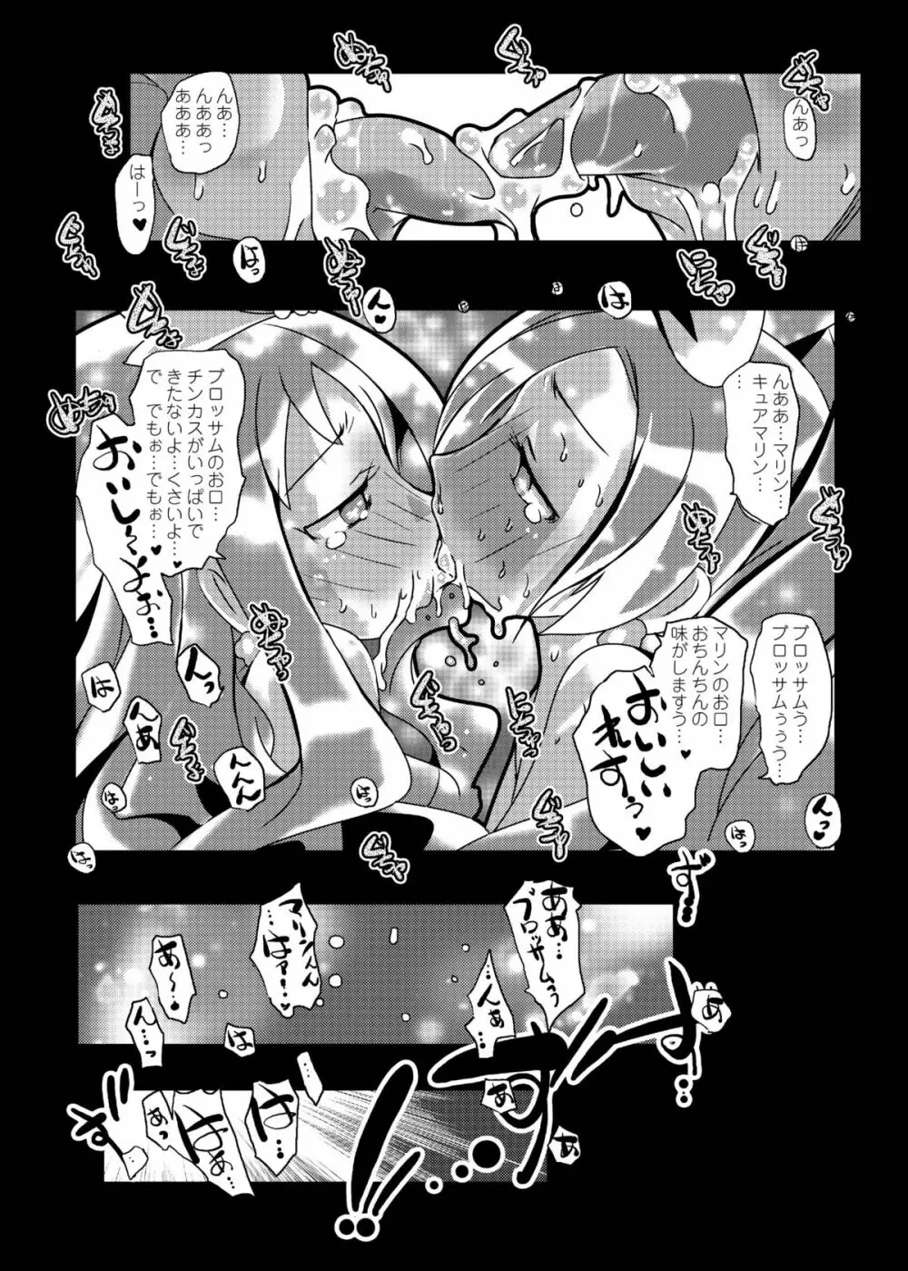 ハートビッチ♡パラダイス ～プリティ♥はエロ盛り～ Page.53