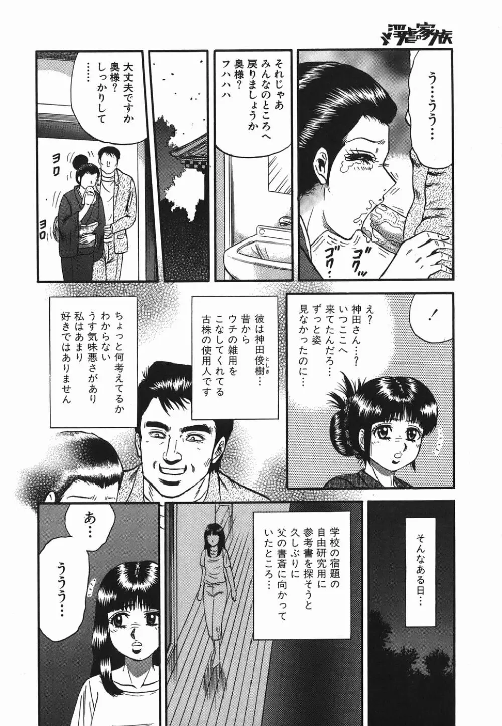 淫虐の家族 Page.10