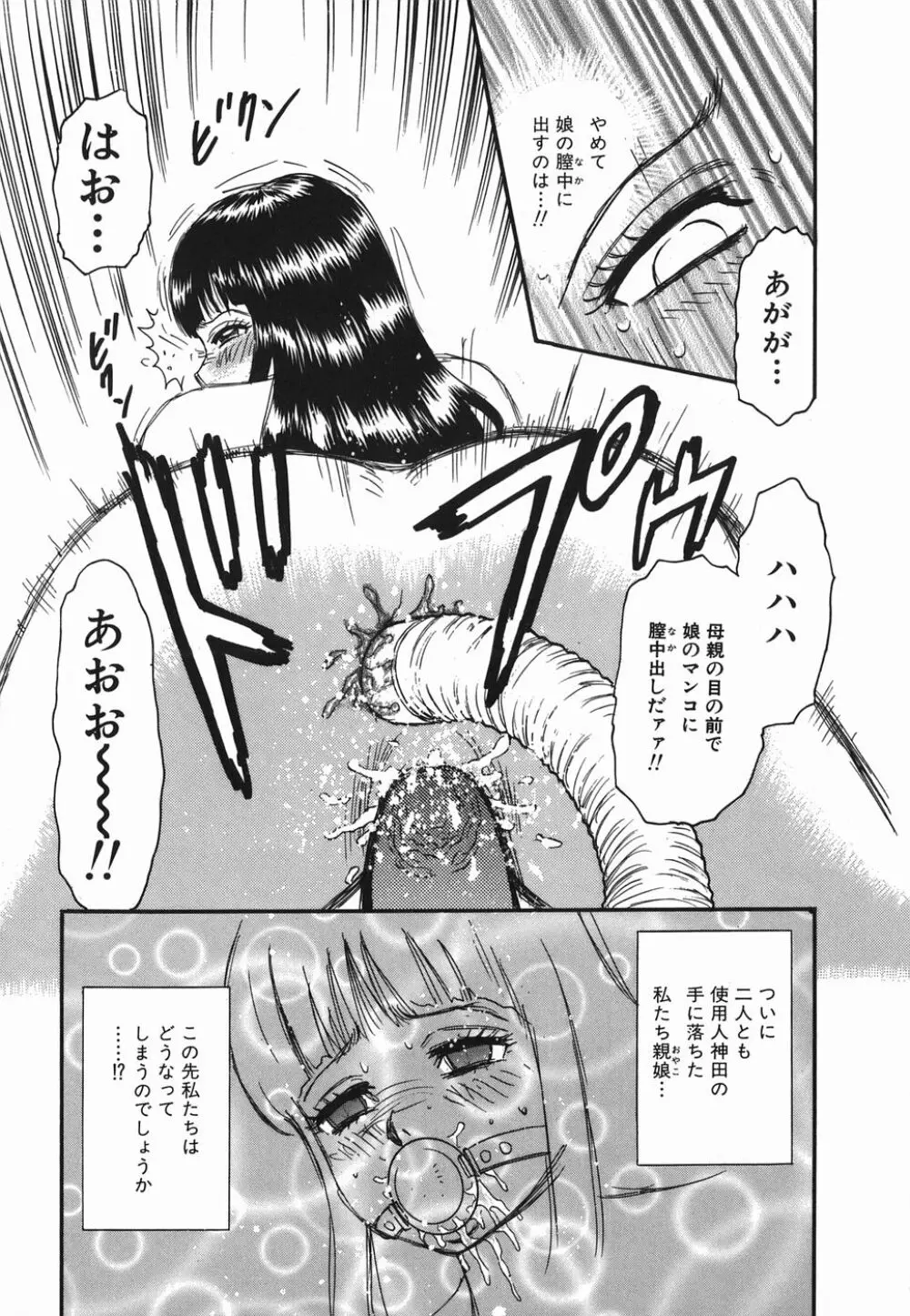 淫虐の家族 Page.102