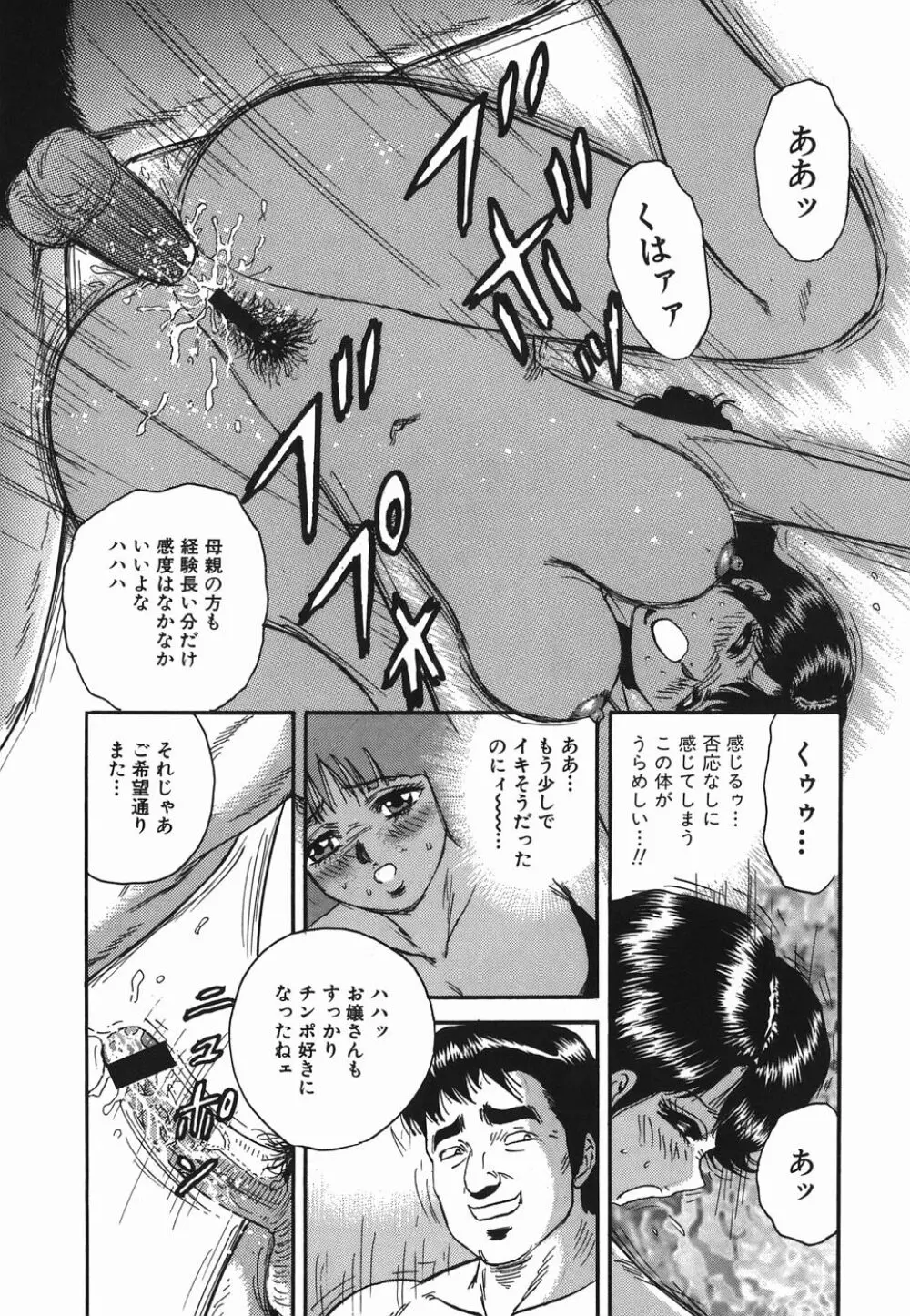 淫虐の家族 Page.105