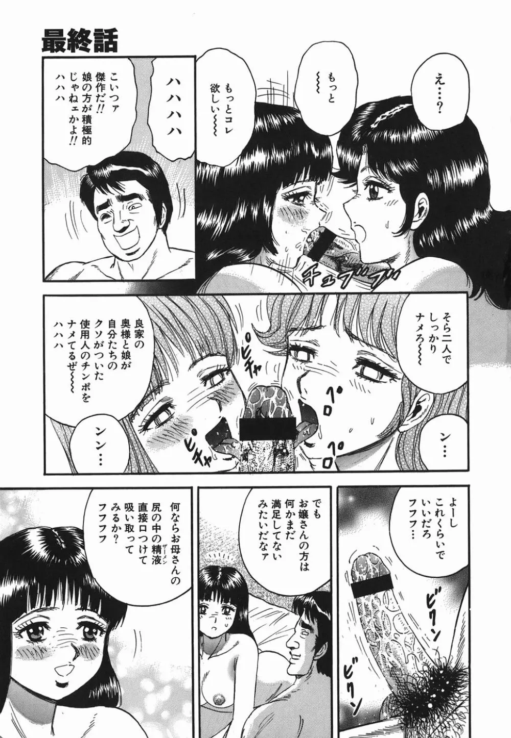 淫虐の家族 Page.109