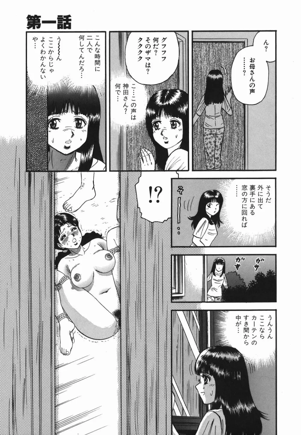 淫虐の家族 Page.11