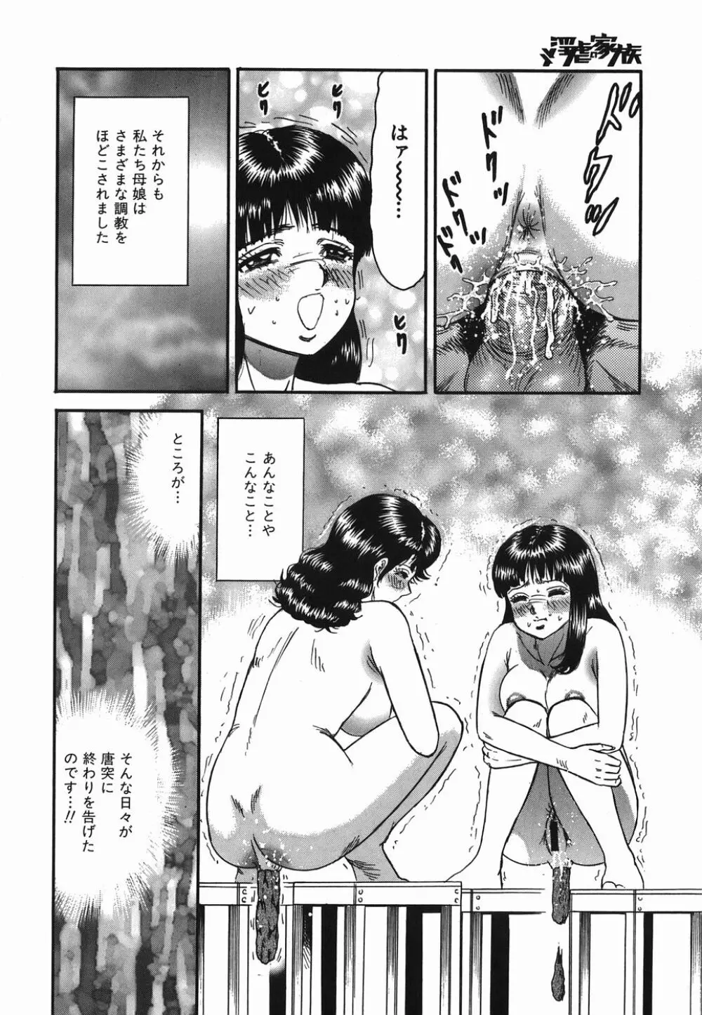 淫虐の家族 Page.120