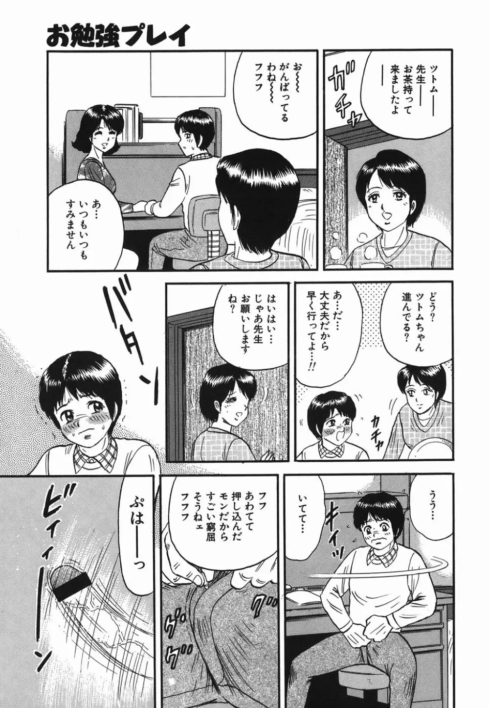 淫虐の家族 Page.125