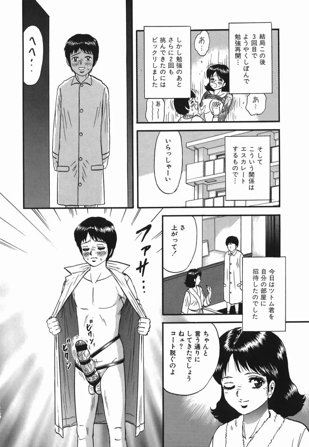 淫虐の家族 Page.132