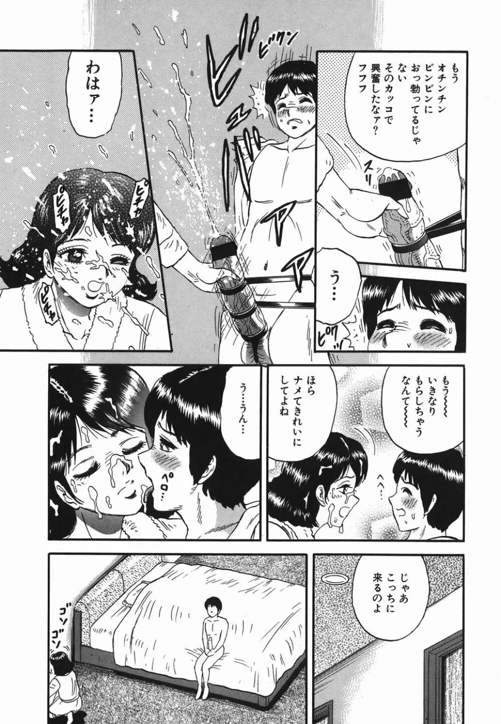 淫虐の家族 Page.133