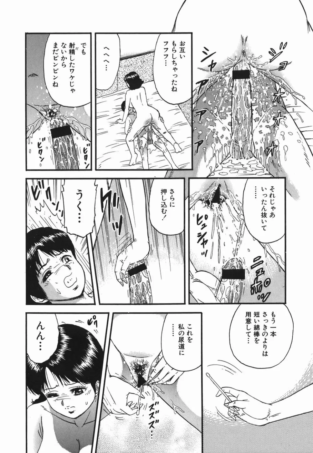 淫虐の家族 Page.138