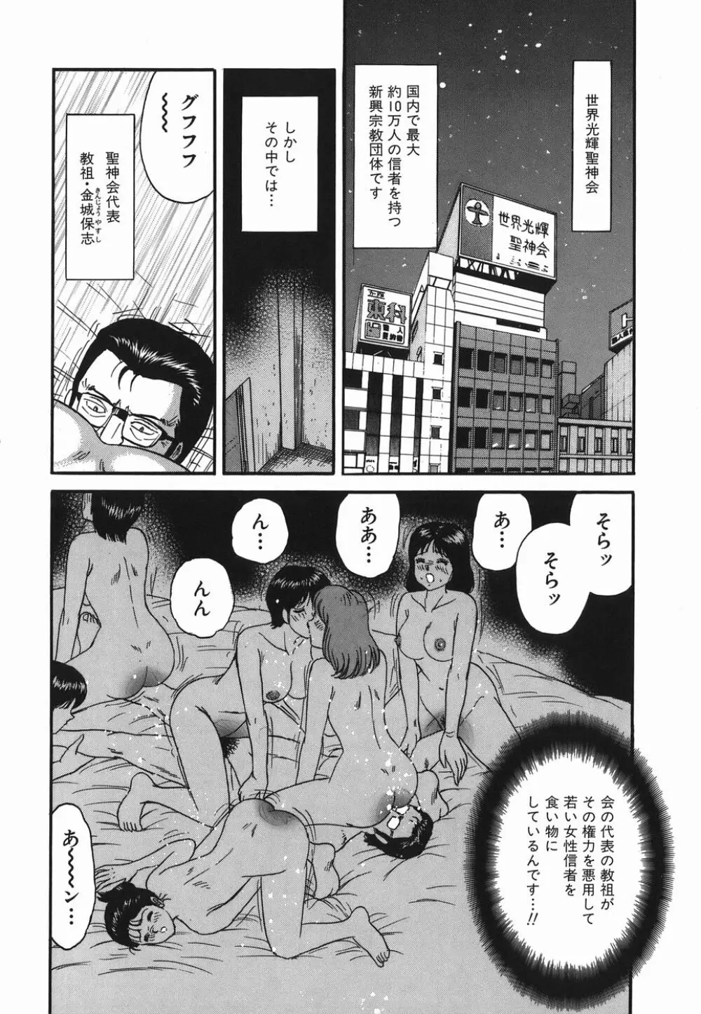 淫虐の家族 Page.144