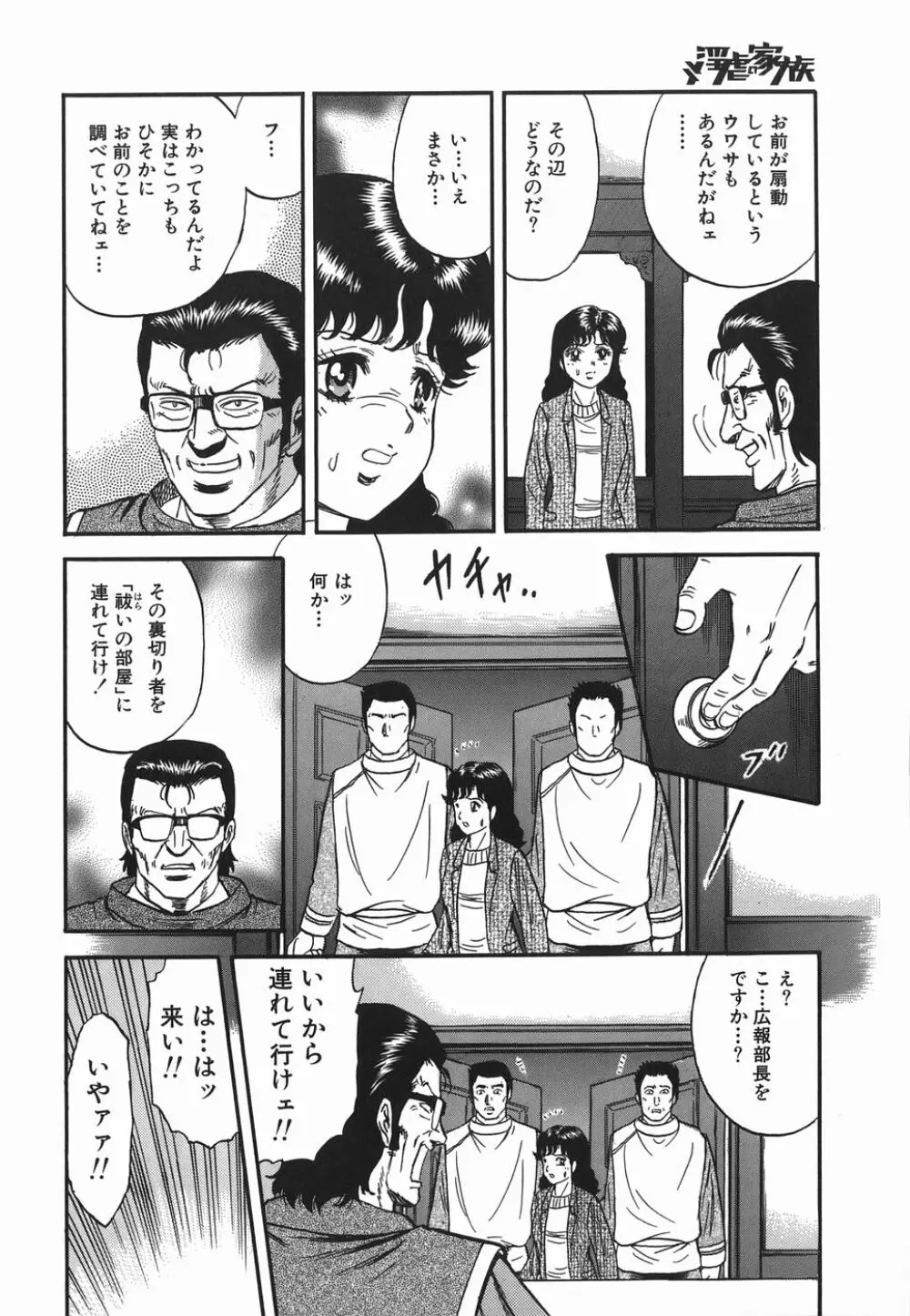 淫虐の家族 Page.148